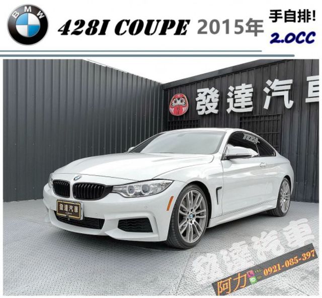 BMW 428COUPE 2015年 2.0 白  第1張相片