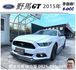 福特 野馬GT 2015年 5.0 白  第1張縮圖