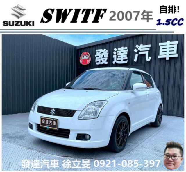 Suzuki 鈴木swift 思薇特07年中古車的價格 Findcar 找車網