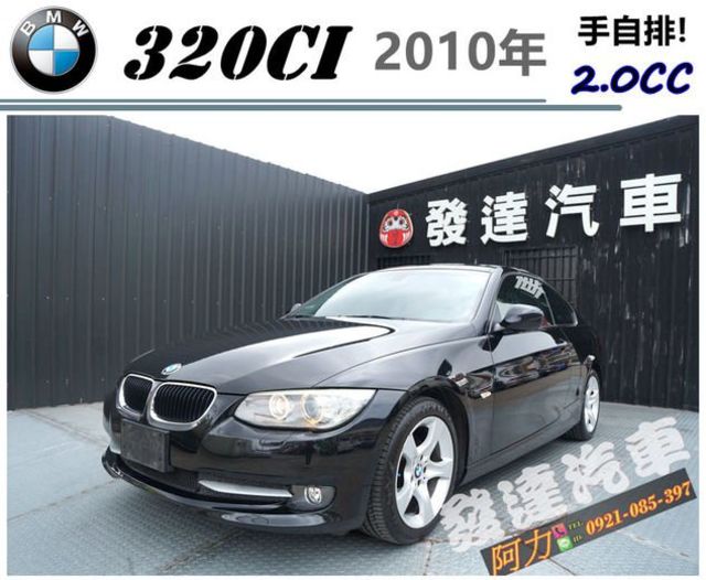 BMW 320CI 2010年 2.0 黑  第1張相片