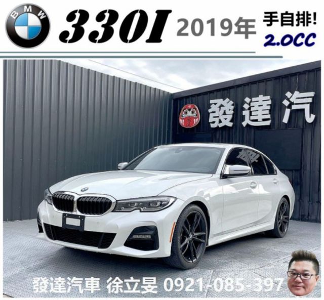 BMW 330I 2019年 2.0 白  第1張相片