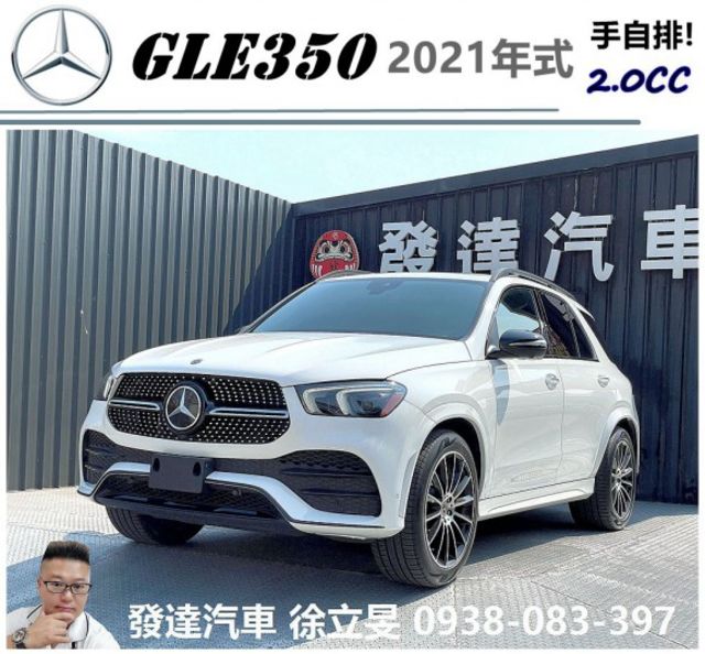 BENZ GLE350 4MATIC 2020年9月 白 #3367  第1張相片