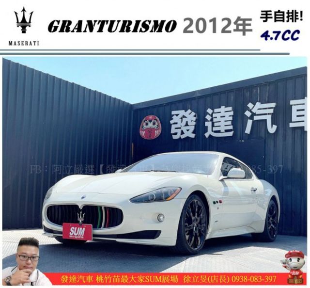 瑪莎拉蒂 GRANTURISMO 2012年 4.7 白 5678 TCBU  第1張相片