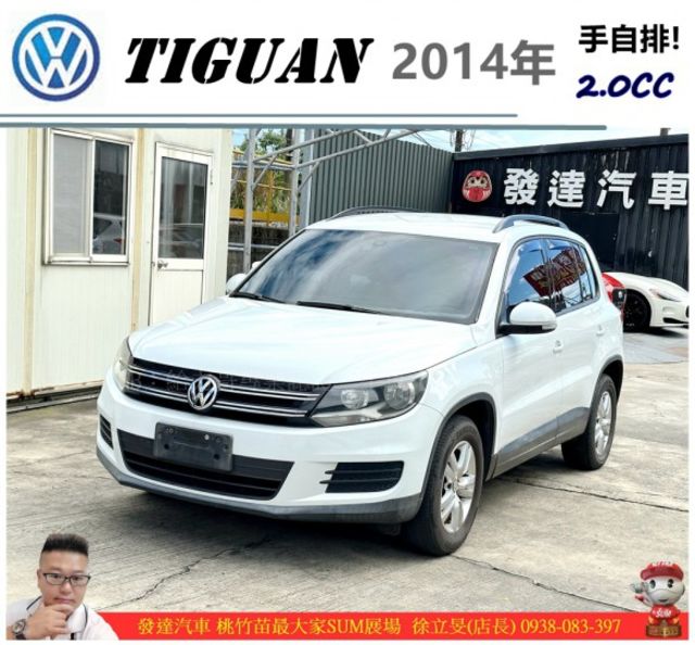 福斯 TIGUAN 2014年 2.0 白 9097 順  第1張相片