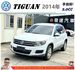 福斯 TIGUAN 2014年 2.0 白 9097 順  第1張縮圖