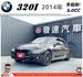 BMW 320I 2014年 2.0 黑 3178 TCBU  第1張縮圖
