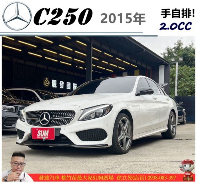 BENZ C250 2015年 2.0 白 1000  第1張相片