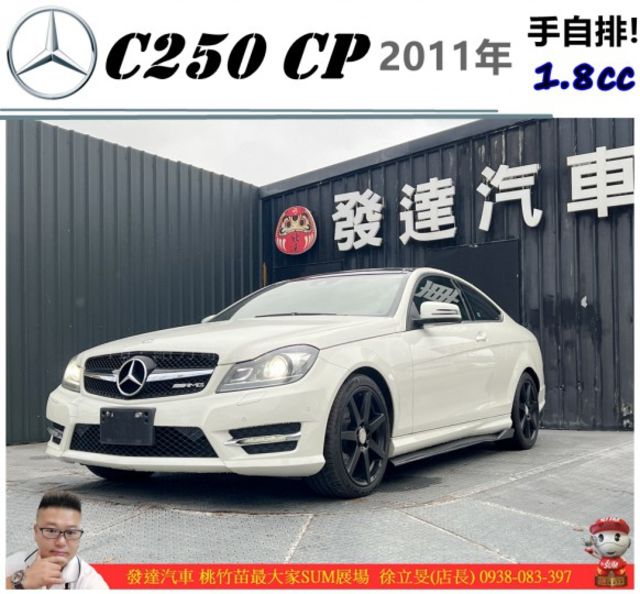 BENZ C250 CP 2011年10月 1.8 白 7878 順  第1張相片