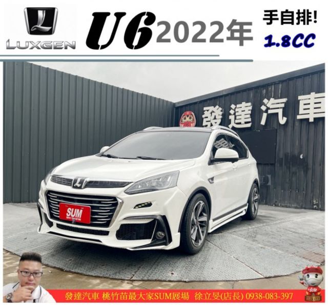 納智捷 U6 GT 2022年 1.8 白 9379 SUM  第1張相片