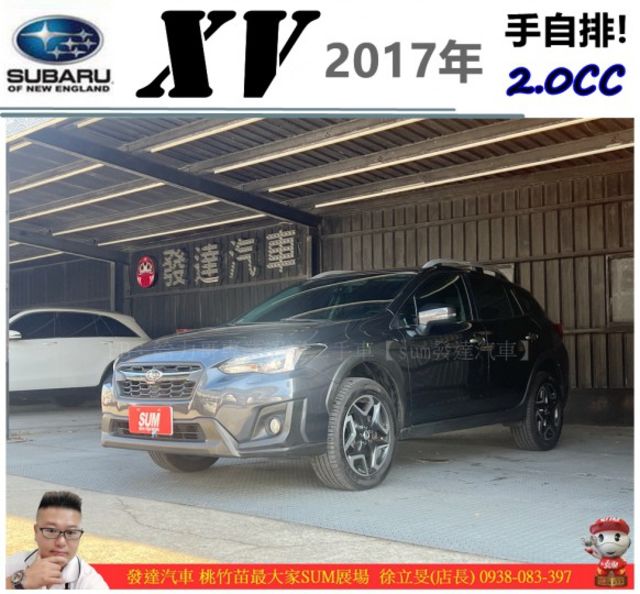 SUBARU XV 2017年10月 2.0 深灰 7292  第1張相片