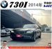 BMW 730I 2014年 3.0 黑 1300  第1張縮圖