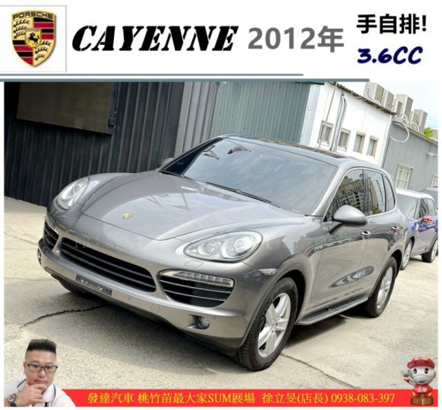 PORSCHE CAYENNE 2012年 3.6 灰 1178  第1張相片