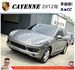 PORSCHE CAYENNE 2012年 3.6 灰 1178  第1張縮圖