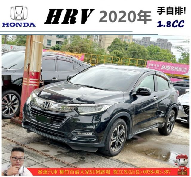 本田 HRV 2020年 1.8 黑 7015 統一  第1張相片