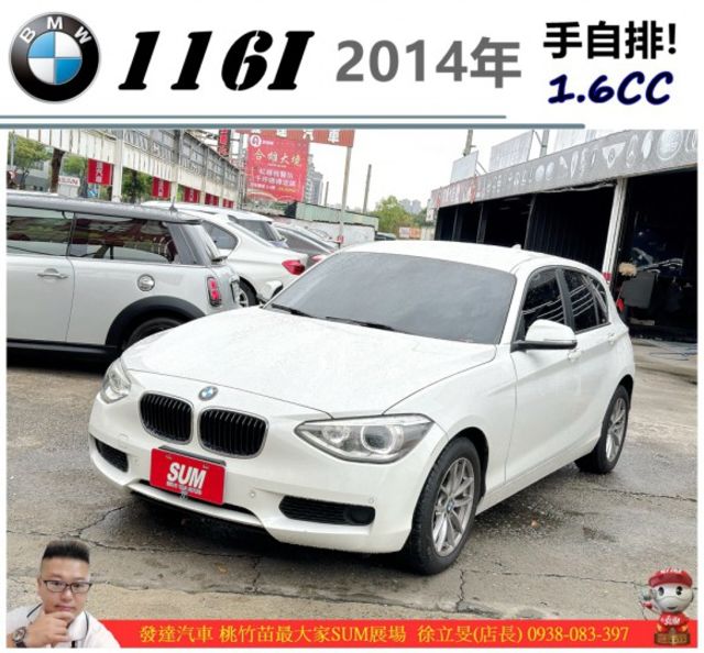 BMW 116 2014年 1.6 白 8018 順  第1張相片