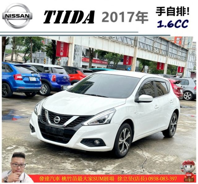 日產 TIIDA 2017年 1.6 白 7066  第1張相片