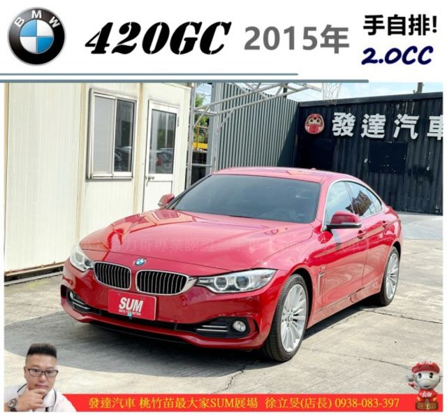 BMW 420GC 2015年 2.0 包膜白 8399 順  第1張相片
