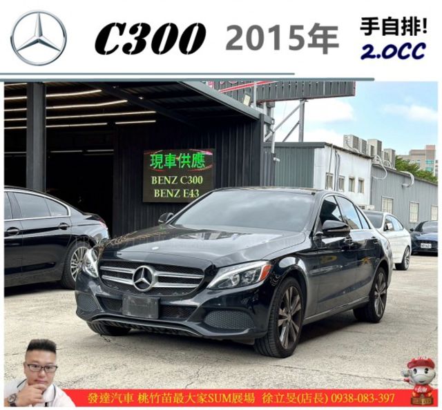 BENZ C300 2015年 2.0 黑 5300 順  第1張相片