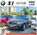 BMW X1 2016年 2.0 黑 2900