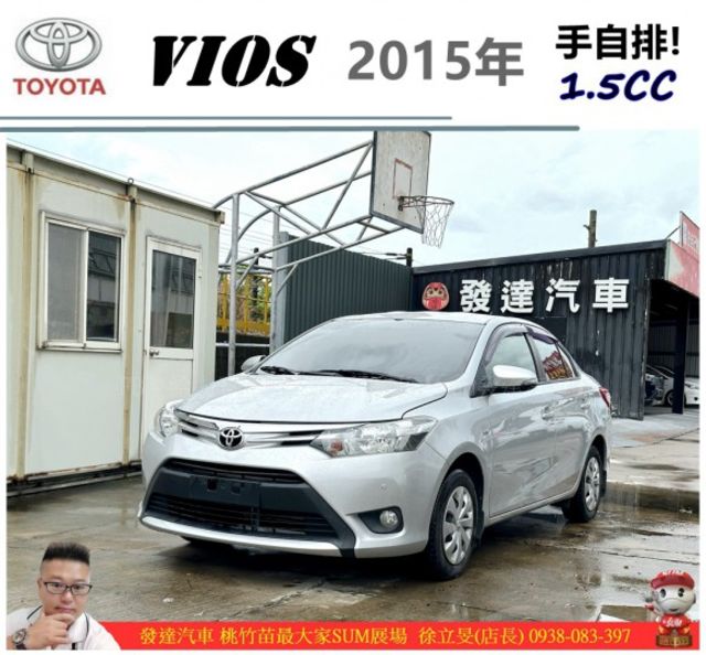 TOYOTA VIOS 2015年 1.5 銀 1308  第1張相片