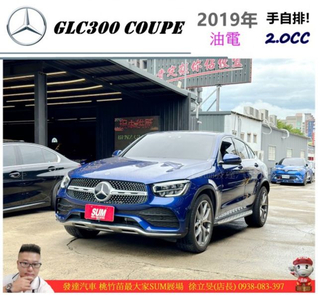 BENZ GLC300 COUPE 油電 2019年 2.0 深藍 8678  第1張相片