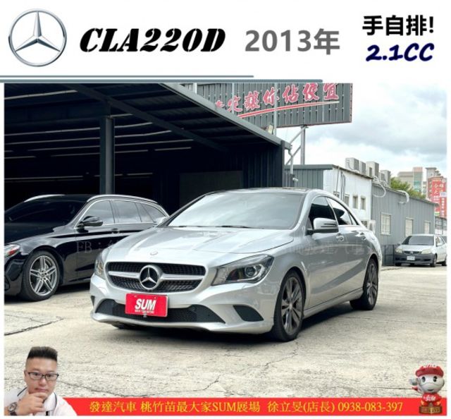 BENZ CLA220D 2013年 2.1 銀 6998 順  第1張相片