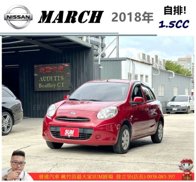 日產 MARCH 2018年 1.5 深紅 0575  第1張相片