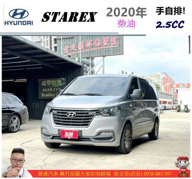 現代 STAREX 柴油 2020年 2.5 銀 7008  第1張相片