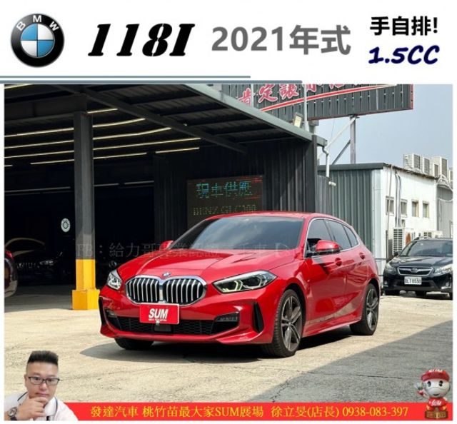 BMW 118I 2020年9月 1.5 紅 2577  第1張相片