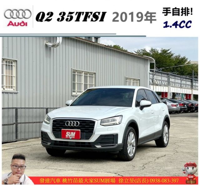 AUDI Q2 35TFSI 2019年 1.4 白 2882  第1張相片