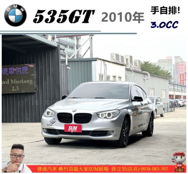 BMW 535GT 2010年 3.0 銀 1038  第1張相片