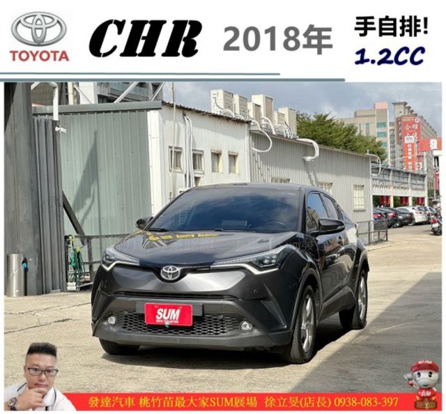 TOYOTA CHR 2018年 1.2 灰 0131  第1張相片