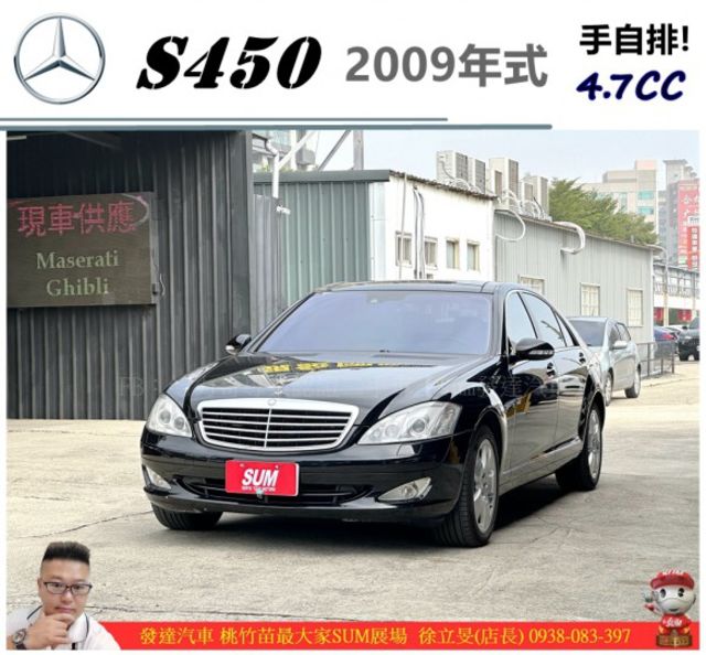 BENZ S450 2008年9月 4.7 黑 5939  第1張相片