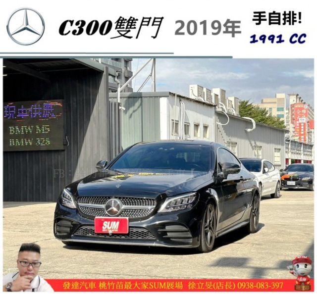 BENZ C300 雙門 2019年 2.0 黑 6122  第1張相片
