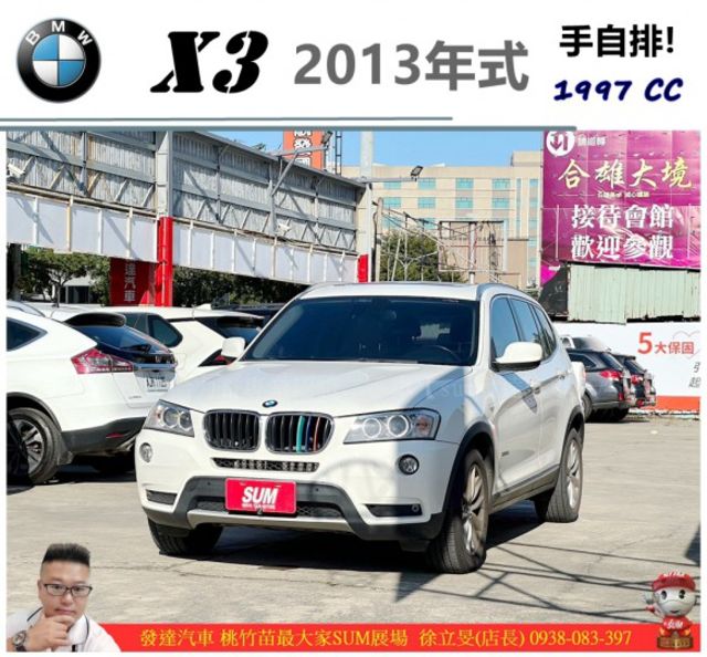 BMW X3 2012年9月 2.0 白 7257 順  第1張相片