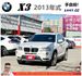 BMW X3 2012年9月 2.0 白 7257 順  第1張縮圖