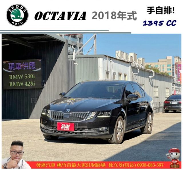 SKODA OCTAVIA 2017年11月 1.4 黑 1575 順  第1張相片