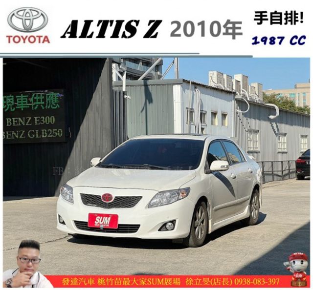 TOYOTA ALTIS Z 2010年 2.0 白 2627 順  第1張相片