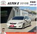 TOYOTA ALTIS Z 2010年 2.0 白 2627 順  第1張縮圖