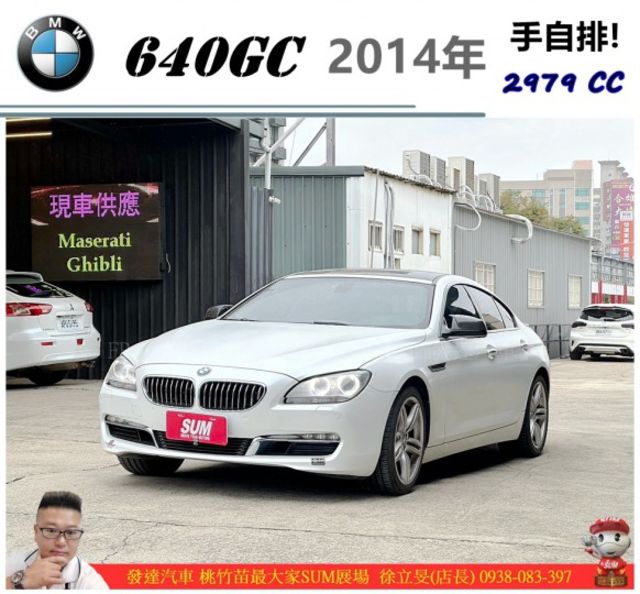 BMW 640GC 2014年 3.0 白黑 2900 順  第1張相片