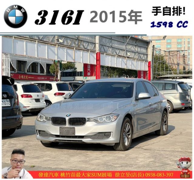 BMW 316I 2015年 1.6 銀 9859 順  第1張相片