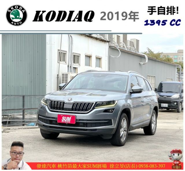 SKODA KODIAQ 2019年 1.4 灰 5823  第1張相片