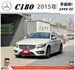 BENZ C180 2015年 1.6 白 5166  第1張縮圖