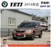 SKODA YETI 2013年10月 1.2 棕 5053 順  第1張縮圖
