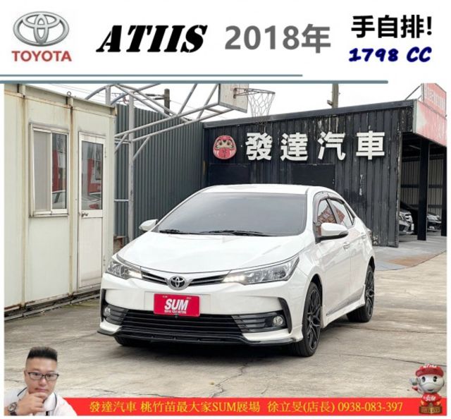 TOYOTA ALTIS 2018年 1.8 白 7780  第1張相片