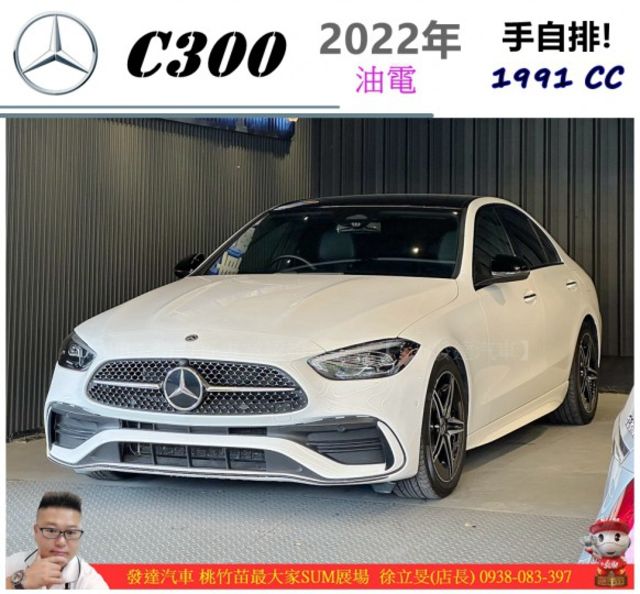 BENZ C300 2022年 2.0 白 #8456  第1張相片