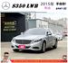 BENZ S350 LWB 2015年 柴 3.0 銀黑 1889 TCBU  第1張縮圖
