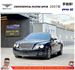 賓利 CONTINENTAL FLYING SPUR 2007年 6.0 黑  第1張縮圖