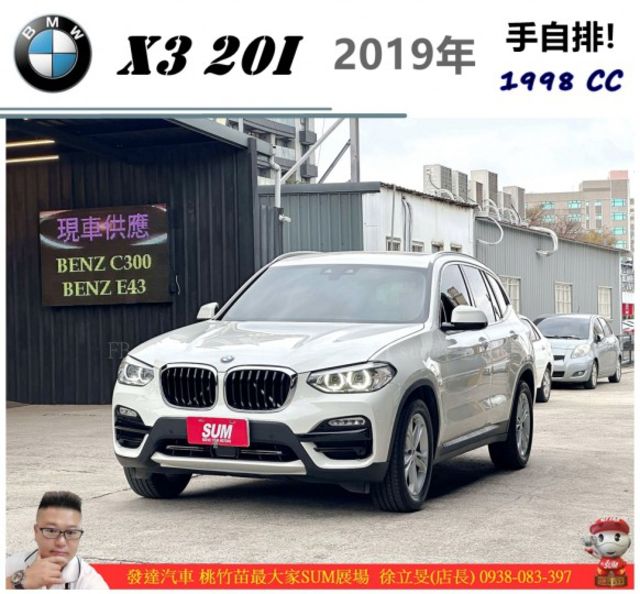 BMW X3 20I 2019年 2.0 白 0850  第1張相片