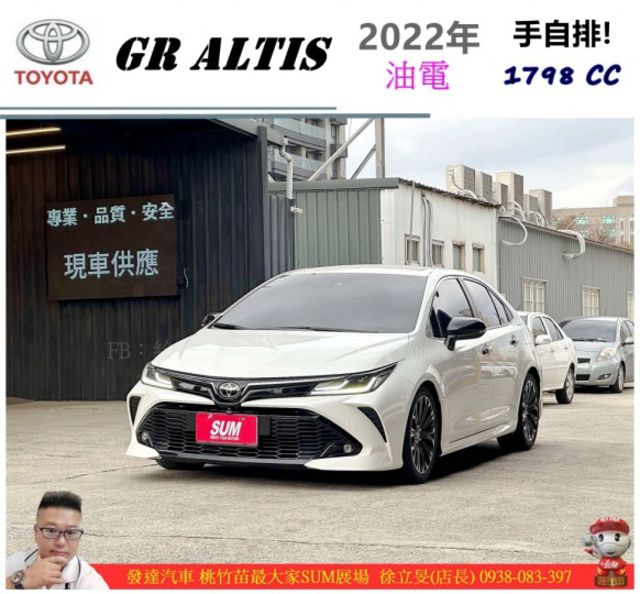 TOYOTA GR ALTIS 2022年 油電 1.8 白 0663  第1張相片